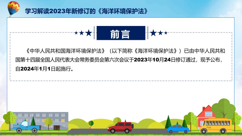 学习解读2023年新修订的海洋环境保护法教育ppt课件.pptx_第2页