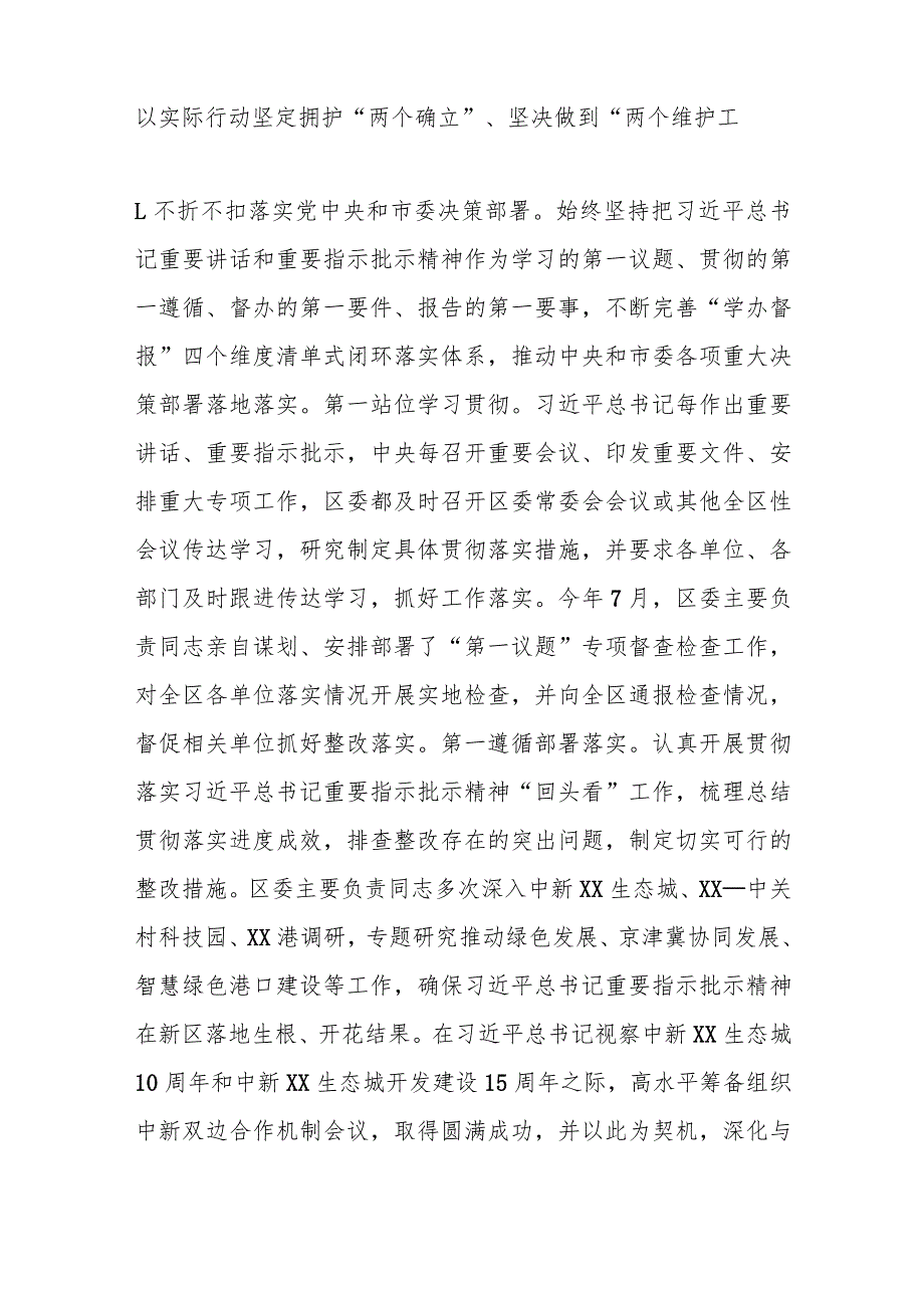 区委领导班子2023落实全面从严治党主体责任情况报告.docx_第2页