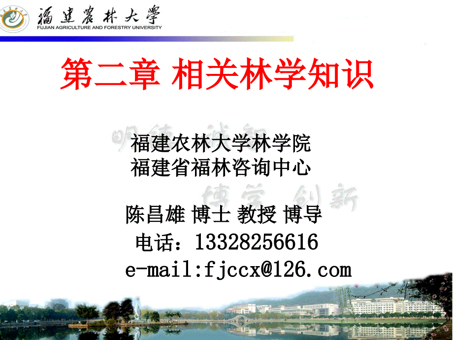 相关林学知识PPT课件.ppt_第1页