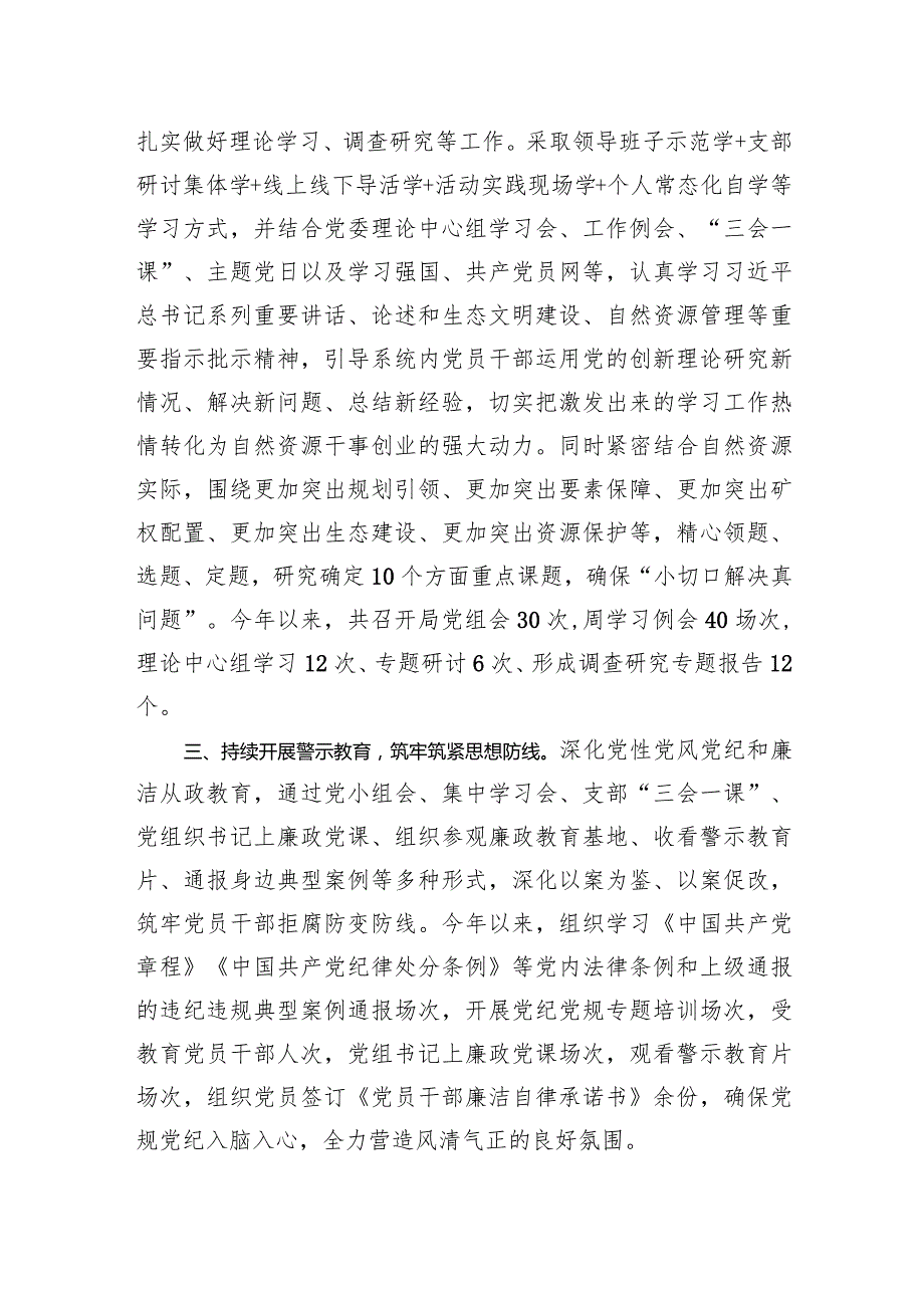 2023党委（组）书记履行全面从严治党责任和抓基层党建工作述职.docx_第2页