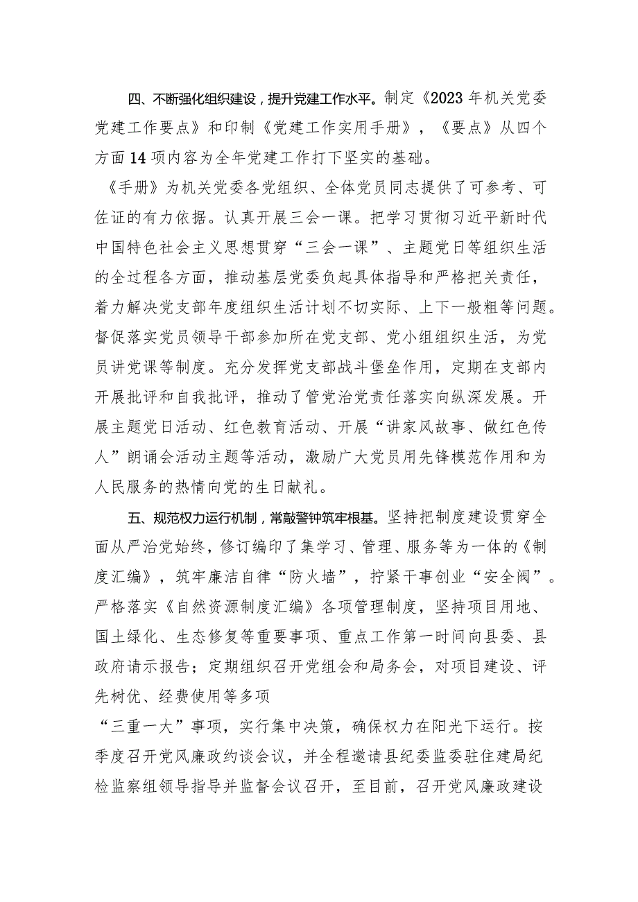 2023党委（组）书记履行全面从严治党责任和抓基层党建工作述职.docx_第3页