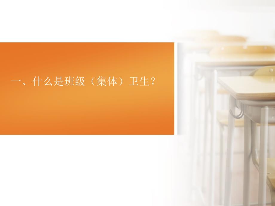 班级卫生班会主题班会.ppt_第2页