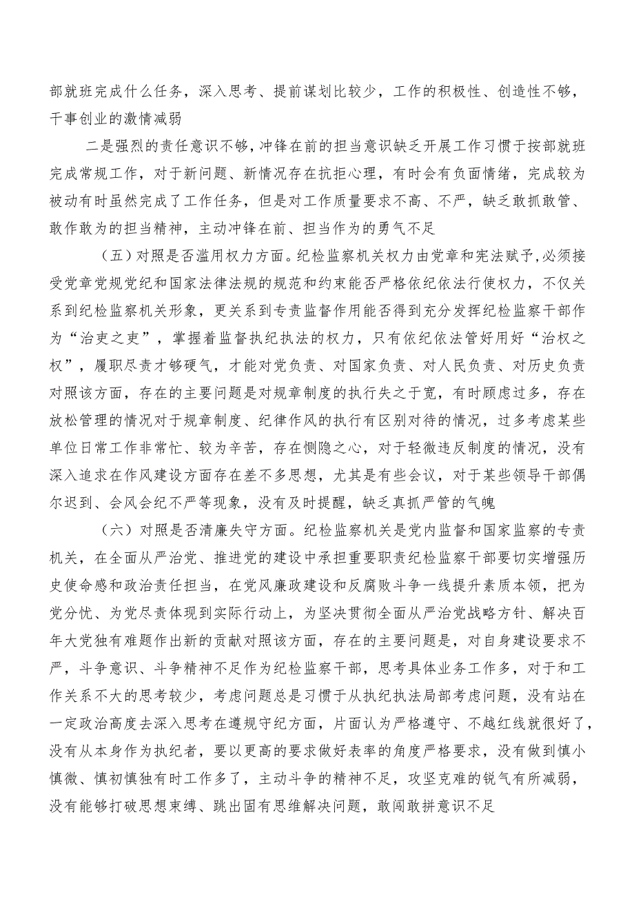 2023纪检监察干部队伍教育整顿专题民主生活会对照“六个方面”自我剖析对照检查材料（内含问题、原因、措施）8篇汇编.docx_第3页