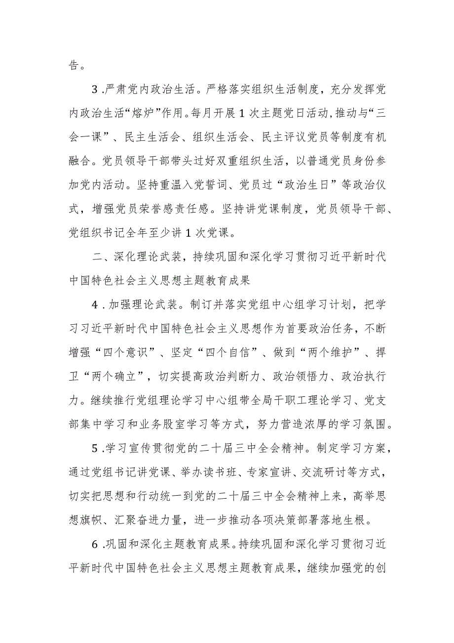 2024年党建工作要点 共三篇.docx_第2页