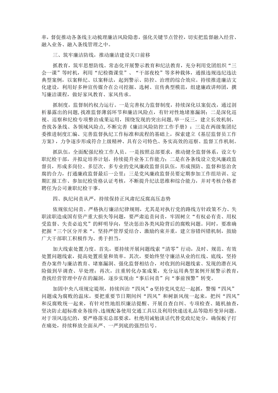 党风廉政建设工作计划(1).docx_第2页