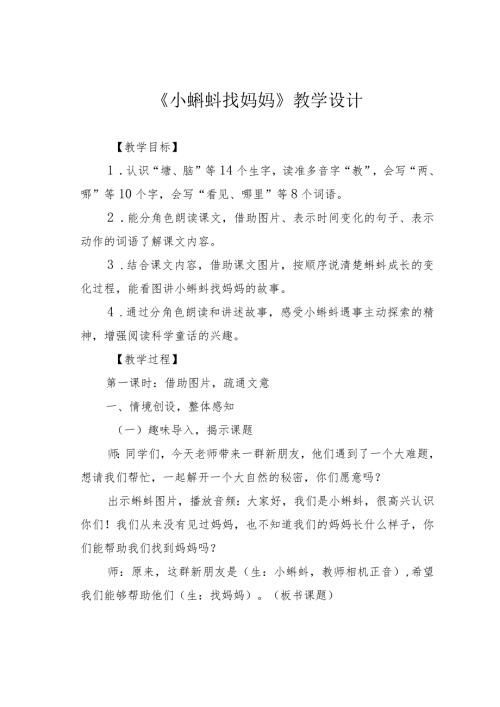 《小蝌蚪找妈妈》教学设计(1).docx