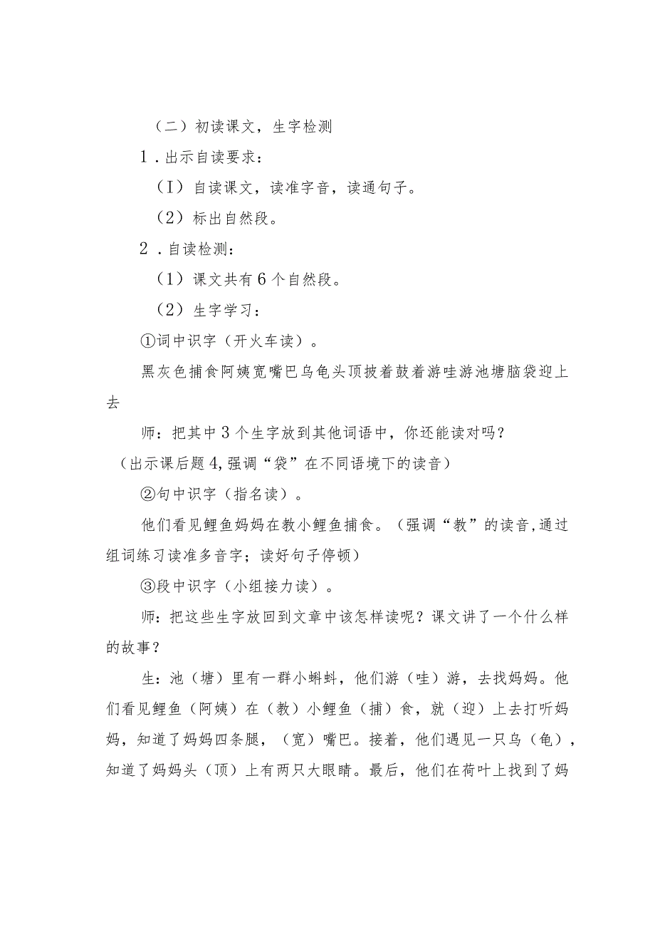 《小蝌蚪找妈妈》教学设计(1).docx_第2页