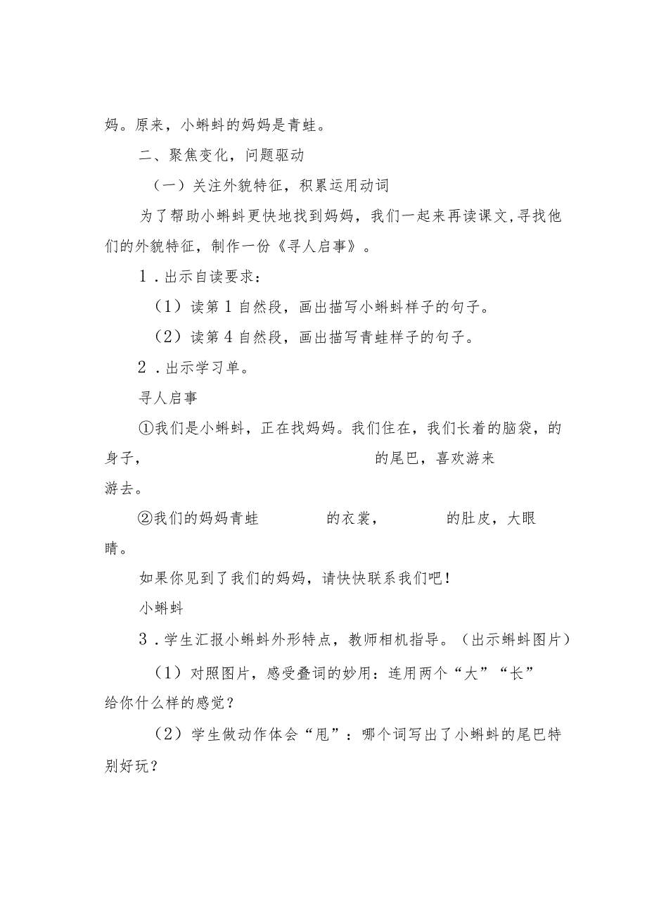 《小蝌蚪找妈妈》教学设计(1).docx_第3页