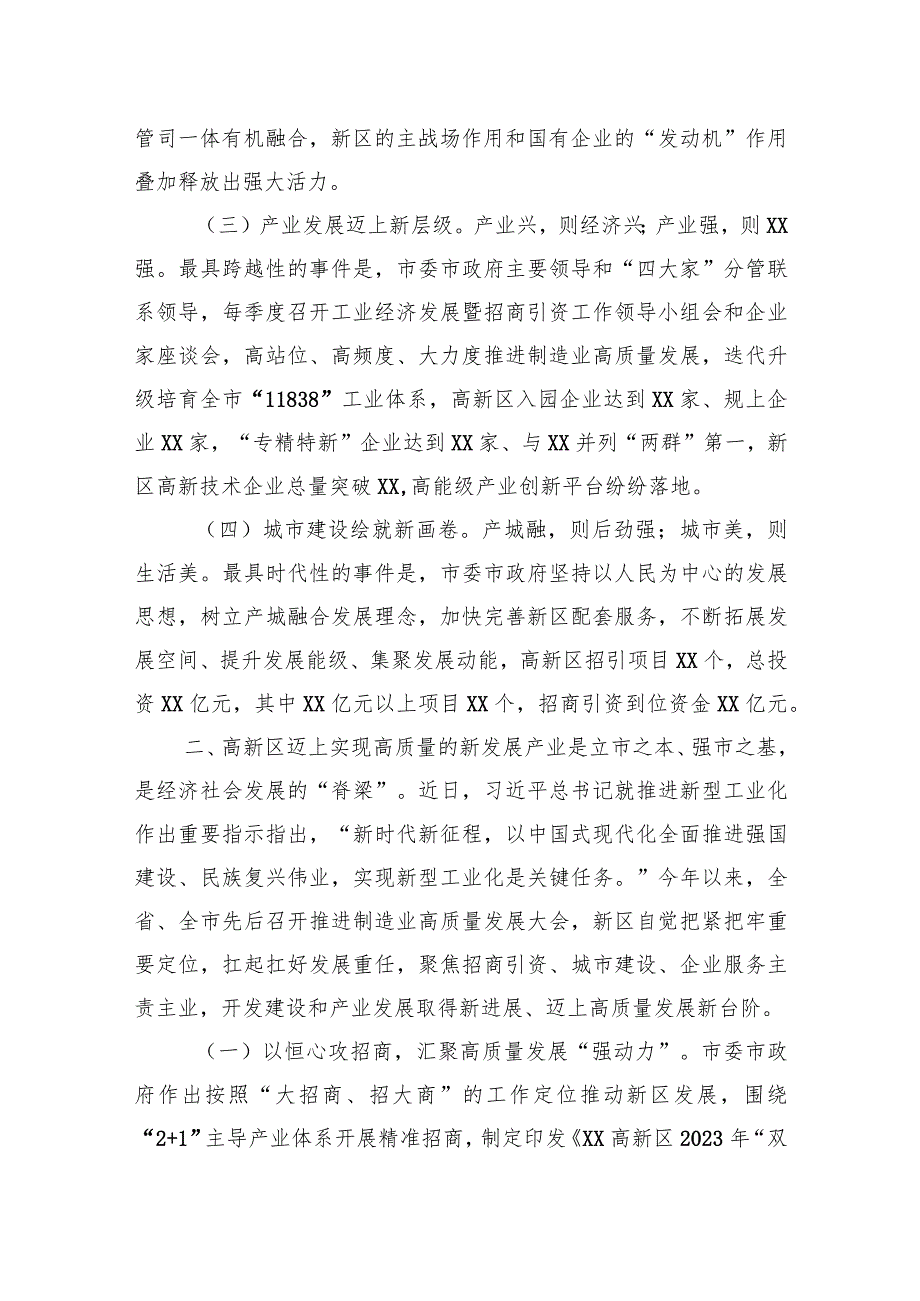 在高新区高质量发展座谈上的汇报材料(2).docx_第2页