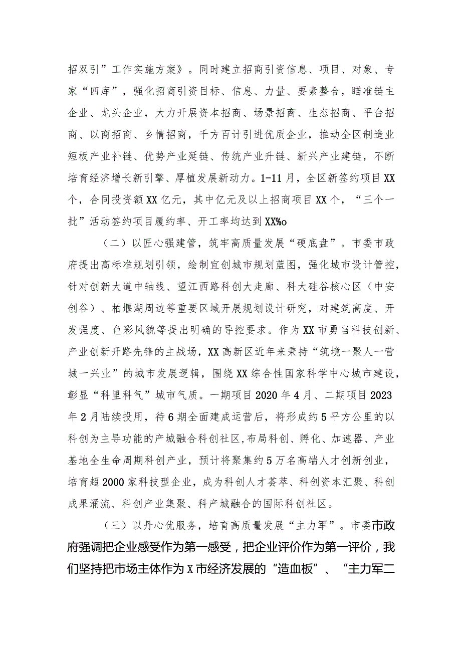 在高新区高质量发展座谈上的汇报材料(2).docx_第3页
