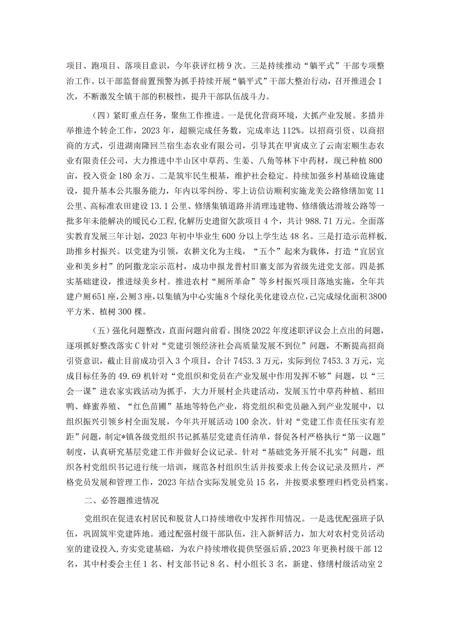 镇2023年抓基层党建工作述职报告.docx_第2页
