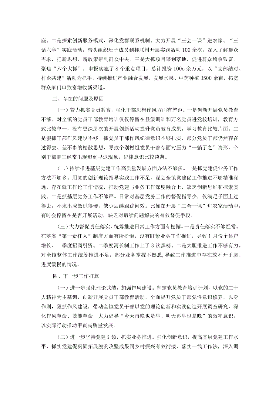 镇2023年抓基层党建工作述职报告.docx_第3页