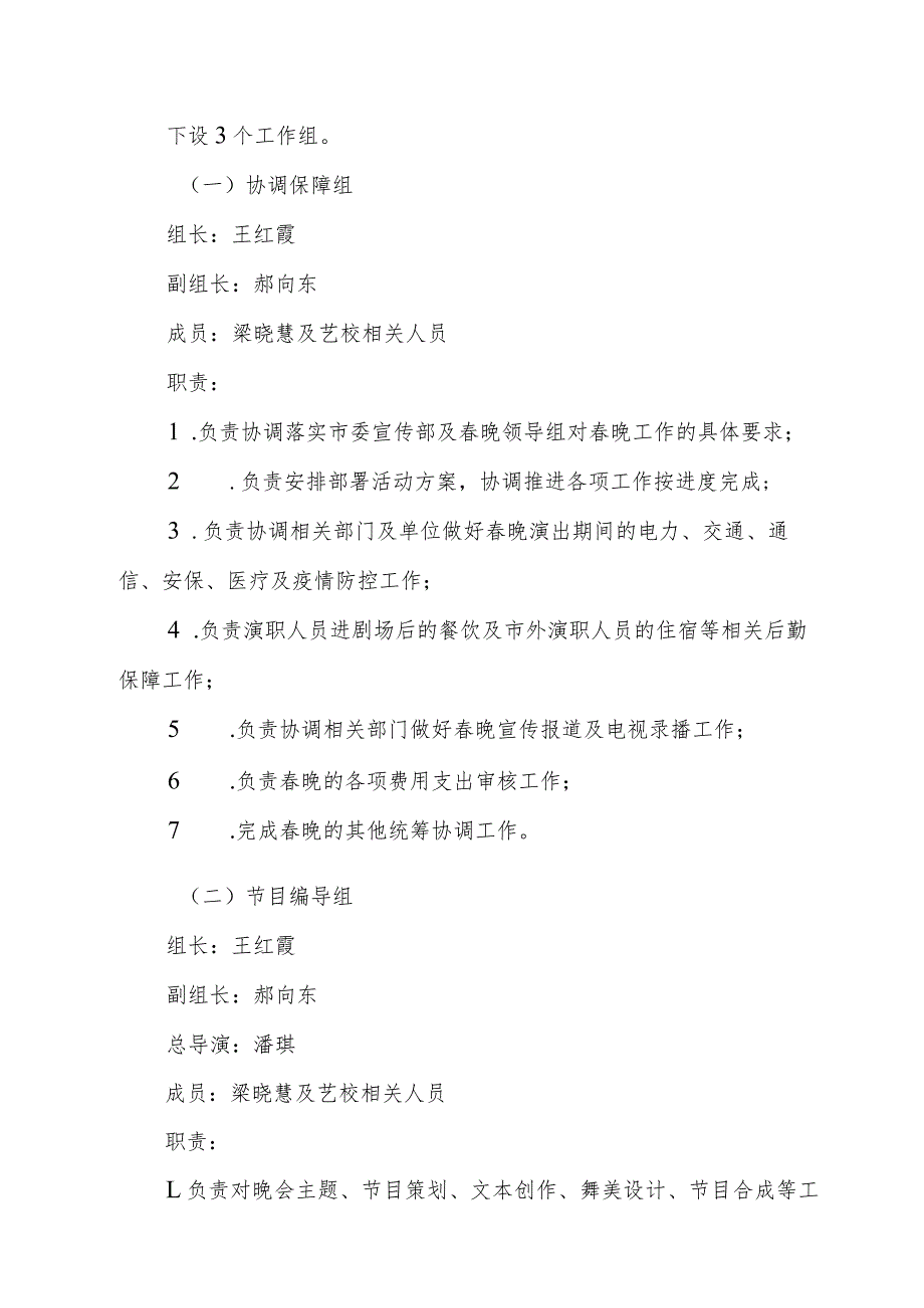 2023年市节联欢晚会工作方案.docx_第2页