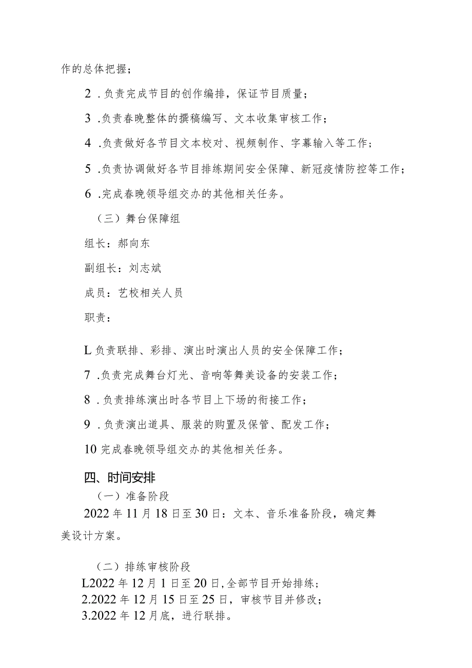 2023年市节联欢晚会工作方案.docx_第3页