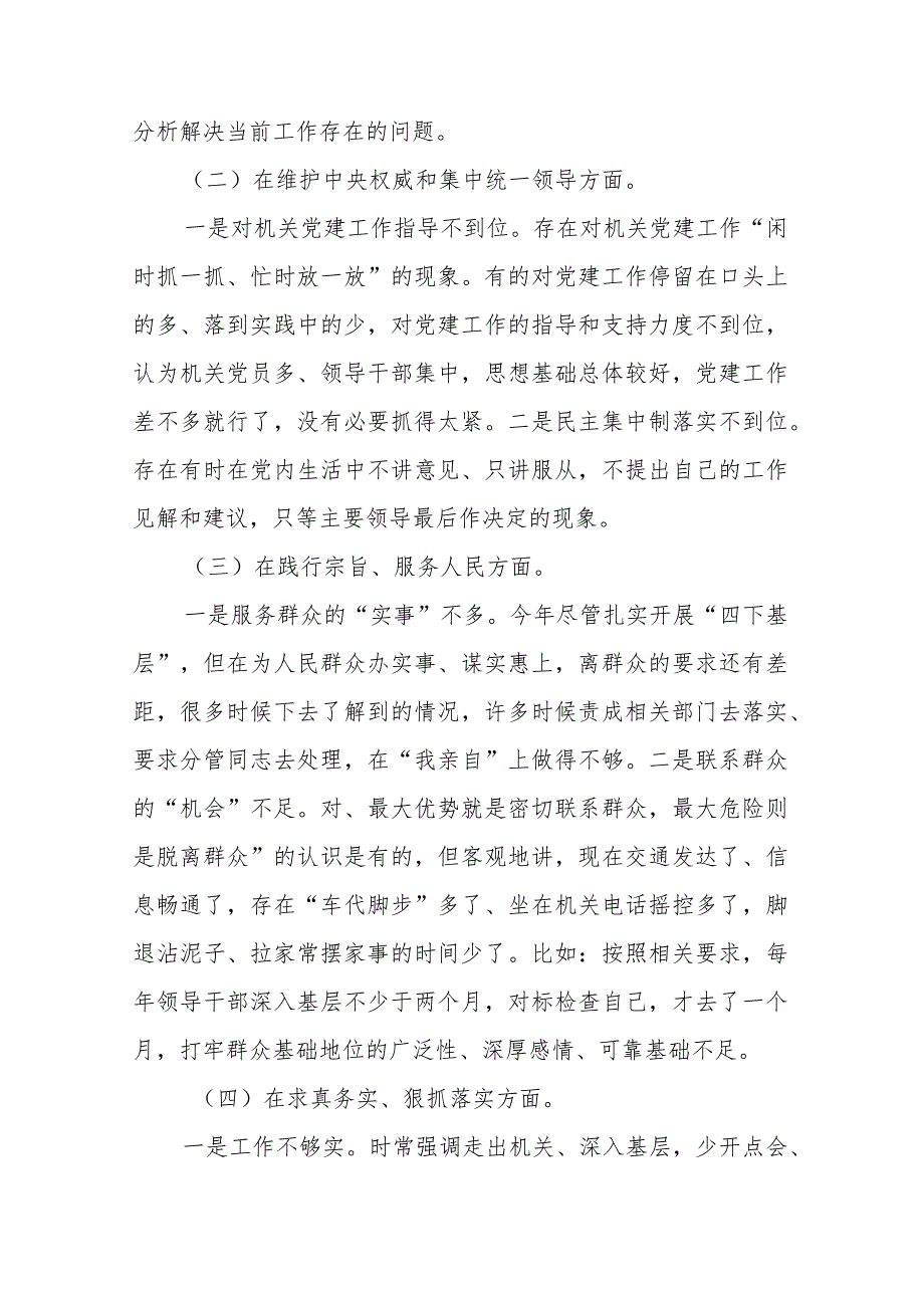 市委书记2024年专题民主生活会个人检视剖析材料(1).docx_第2页
