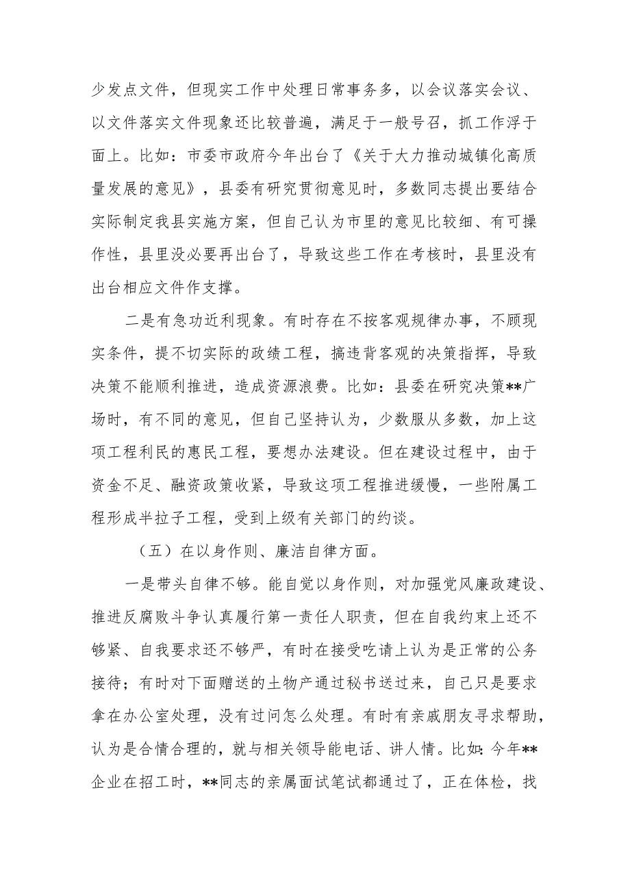 市委书记2024年专题民主生活会个人检视剖析材料(1).docx_第3页