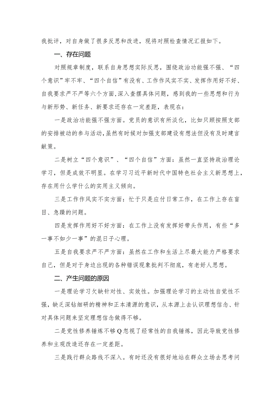 纪检监察干部组织生活会个人对照检查材料12篇供参考.docx_第2页