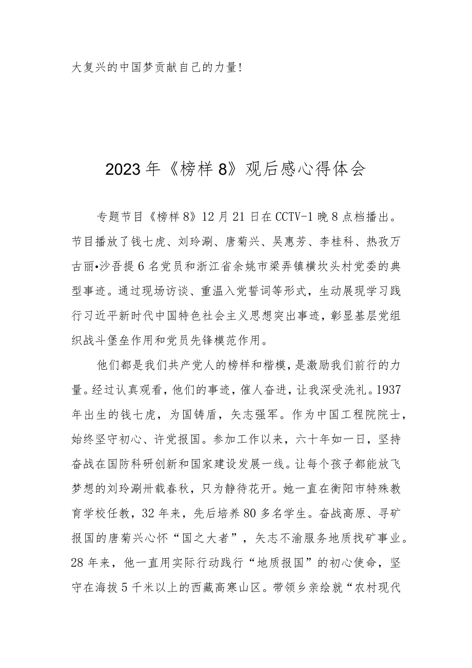 2023年《榜样8》学习观后感心得体会.docx_第3页