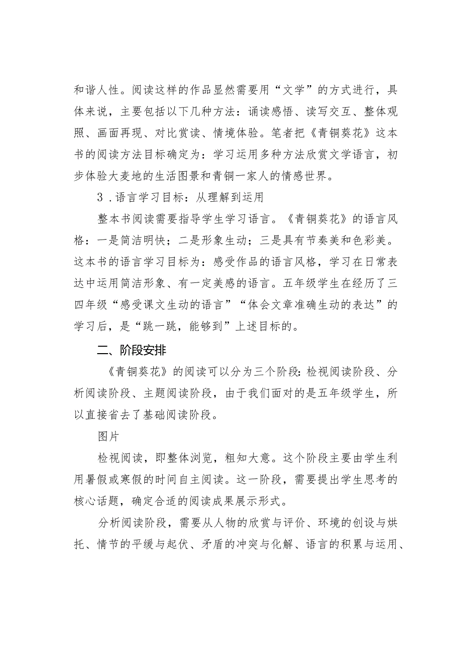 教师论文：整本书阅读指导应该“连续而完整”——以《青铜葵花》为例(1).docx_第2页