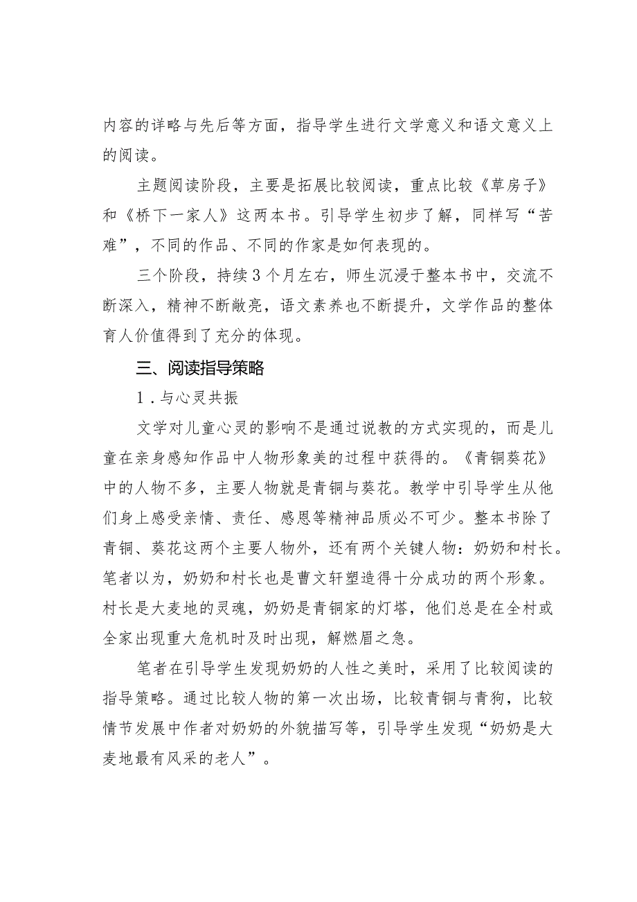 教师论文：整本书阅读指导应该“连续而完整”——以《青铜葵花》为例(1).docx_第3页