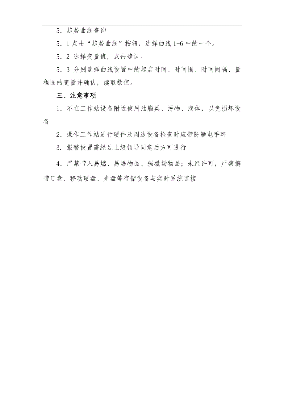 天然气门站操作规范流程.doc_第3页