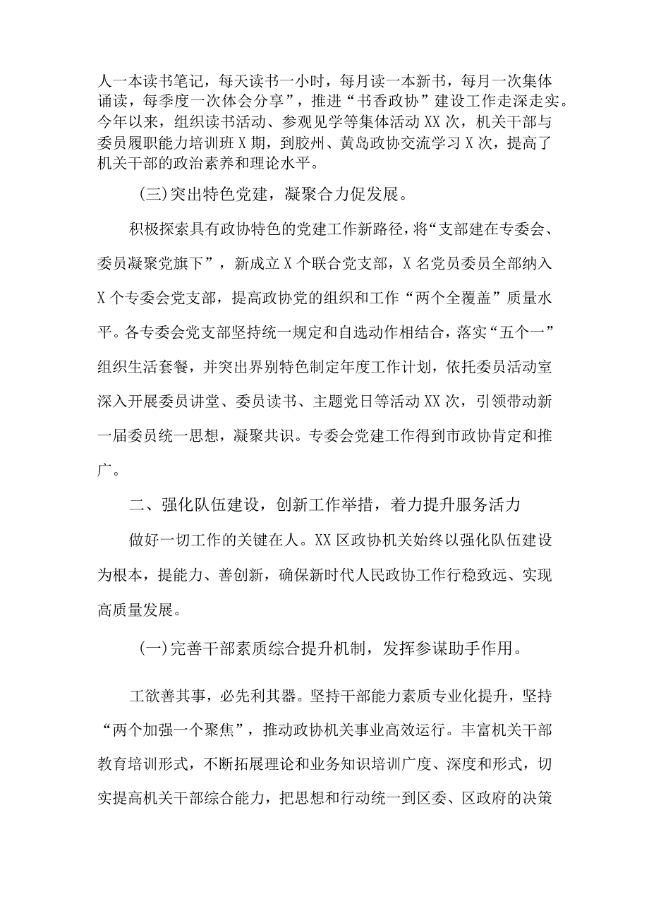 “三强”促“三力”以模范机关建设推动工作高质量发展研讨发言材料.docx_第2页