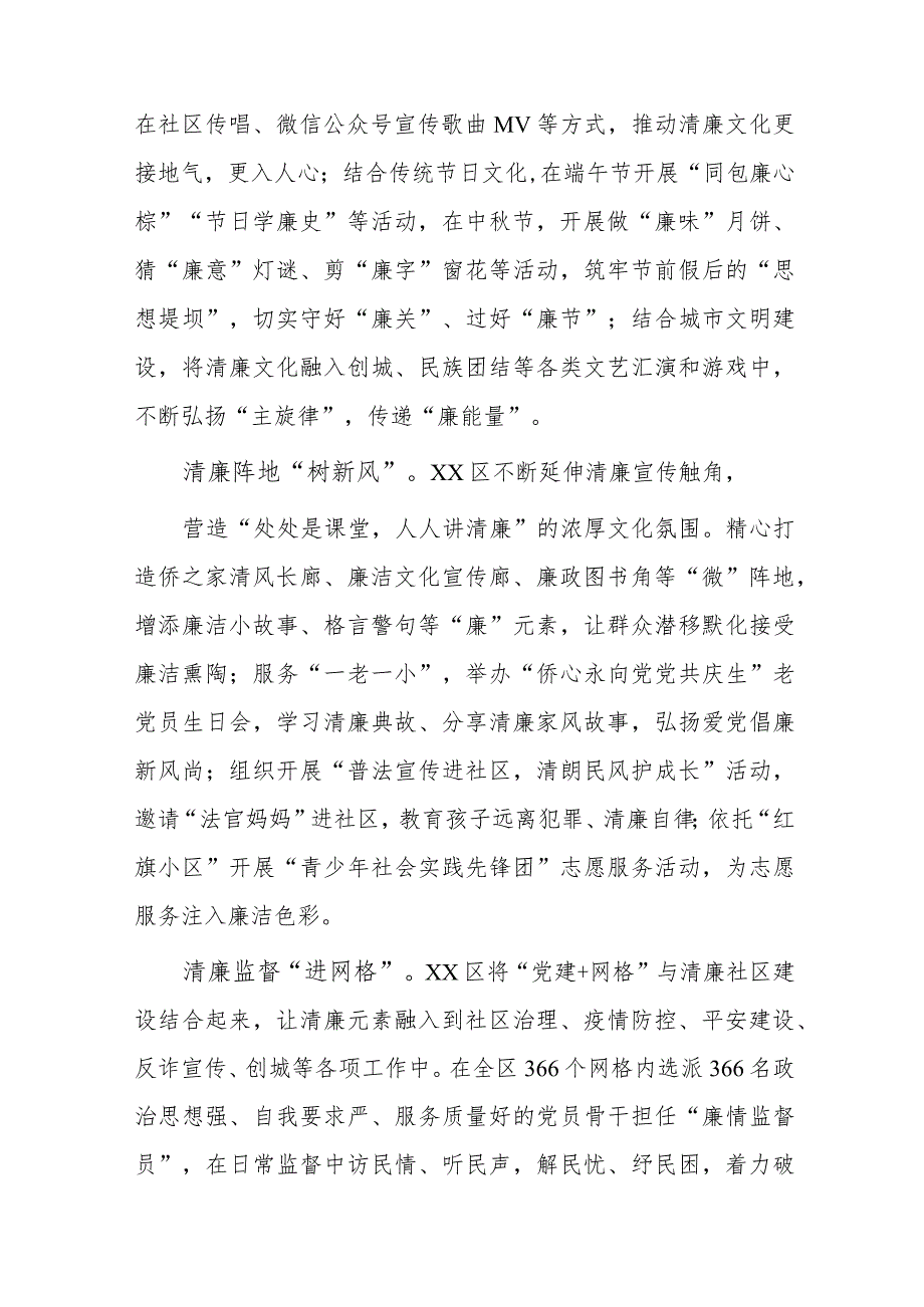 xx区推动清廉社区建设说明报告.docx_第2页