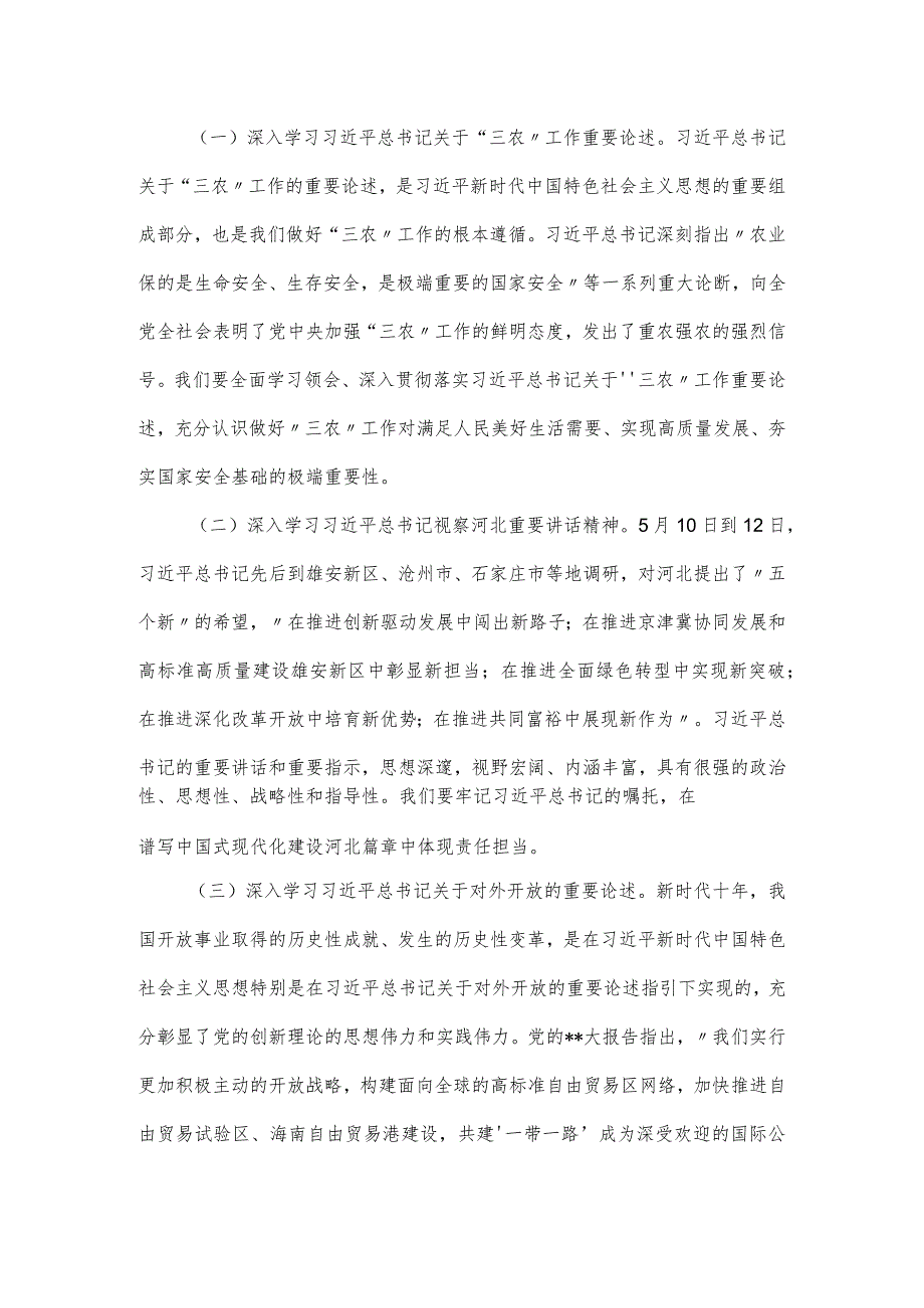 主题党课讲稿：在谱写中国式现代化建设中体现责任担当.docx_第2页