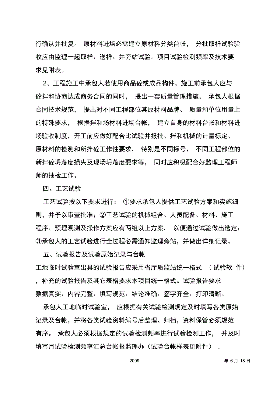 监理办监理试验检测工作交底.doc_第2页