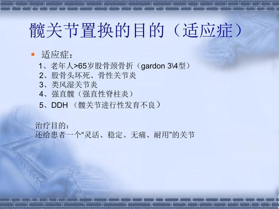 如何做好初次全髋关节置换.ppt_第2页