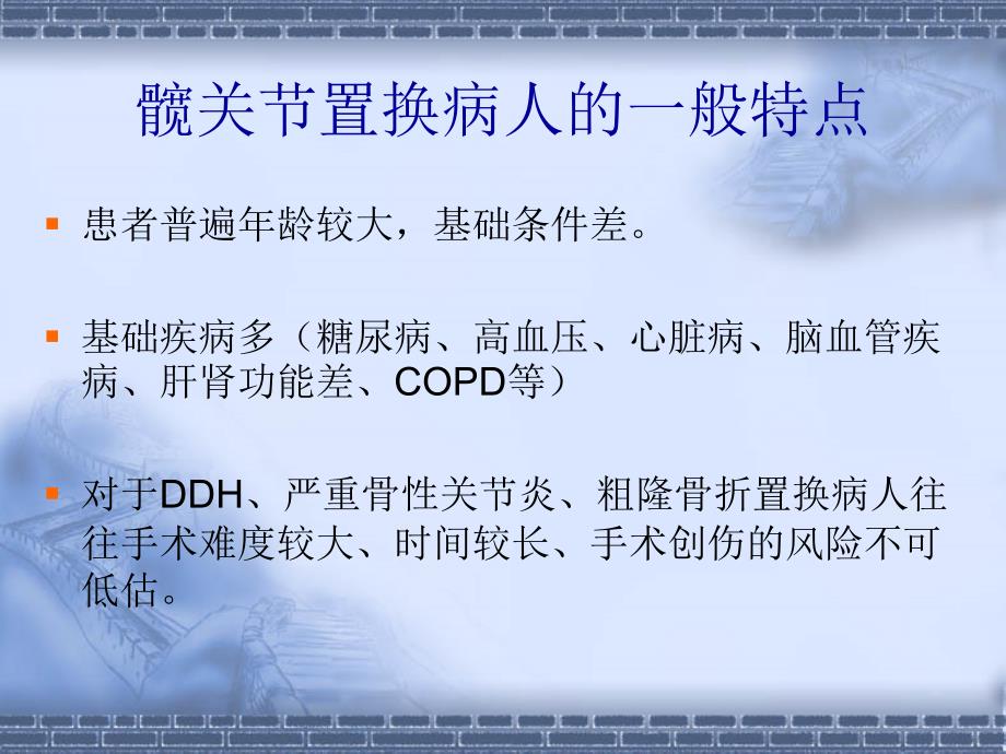 如何做好初次全髋关节置换.ppt_第3页