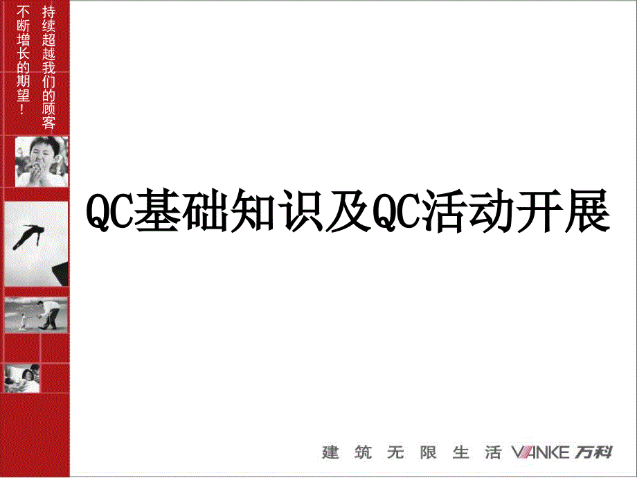 QC知识培训PPT课件.ppt_第1页
