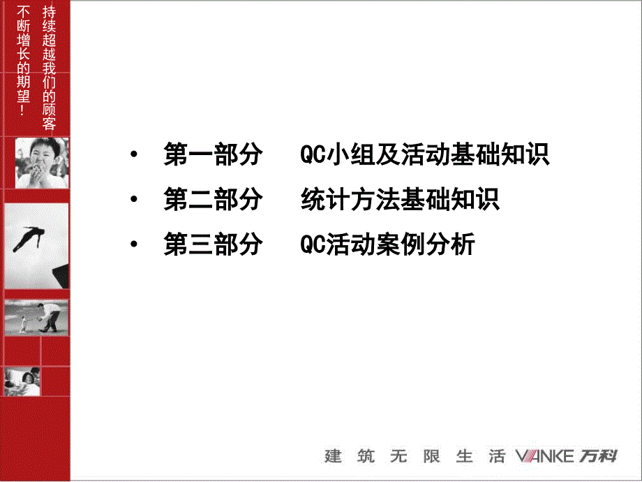 QC知识培训PPT课件.ppt_第2页