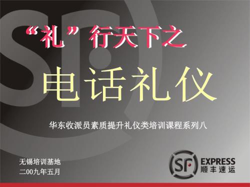 电话礼仪培训PPT课件.ppt