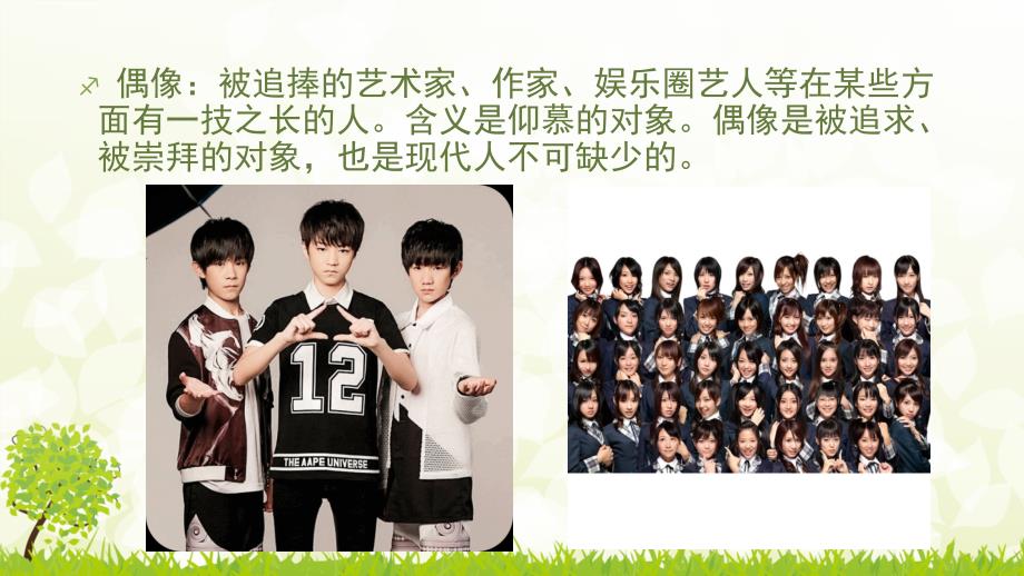 奥运明星偶像化PPT课件.ppt_第3页
