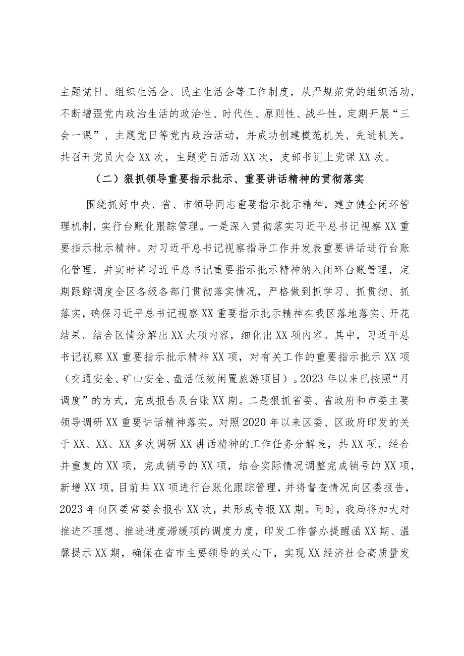 区委督办督查局2023年工作总结及2024年工作计划(1).docx_第2页
