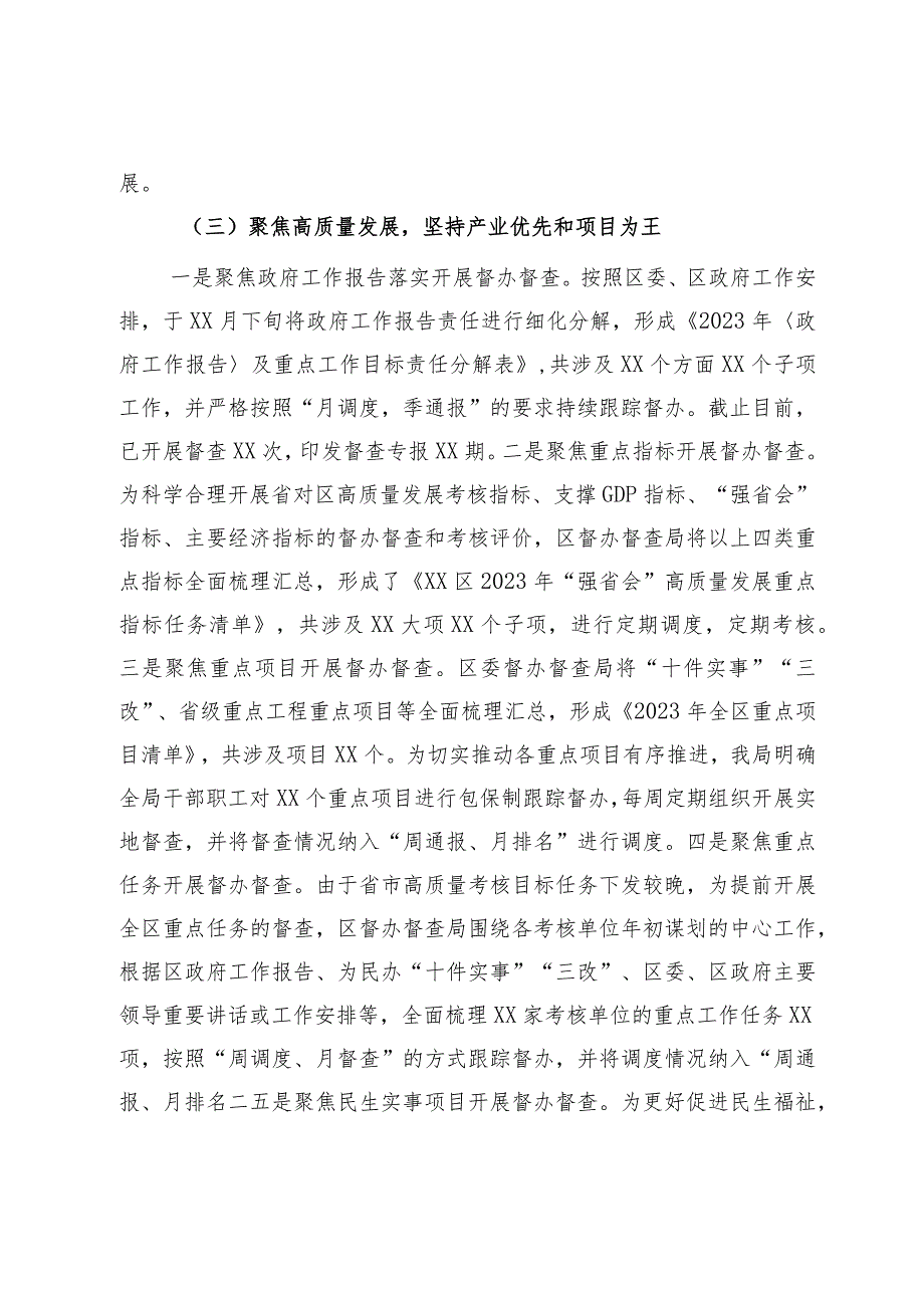 区委督办督查局2023年工作总结及2024年工作计划(1).docx_第3页