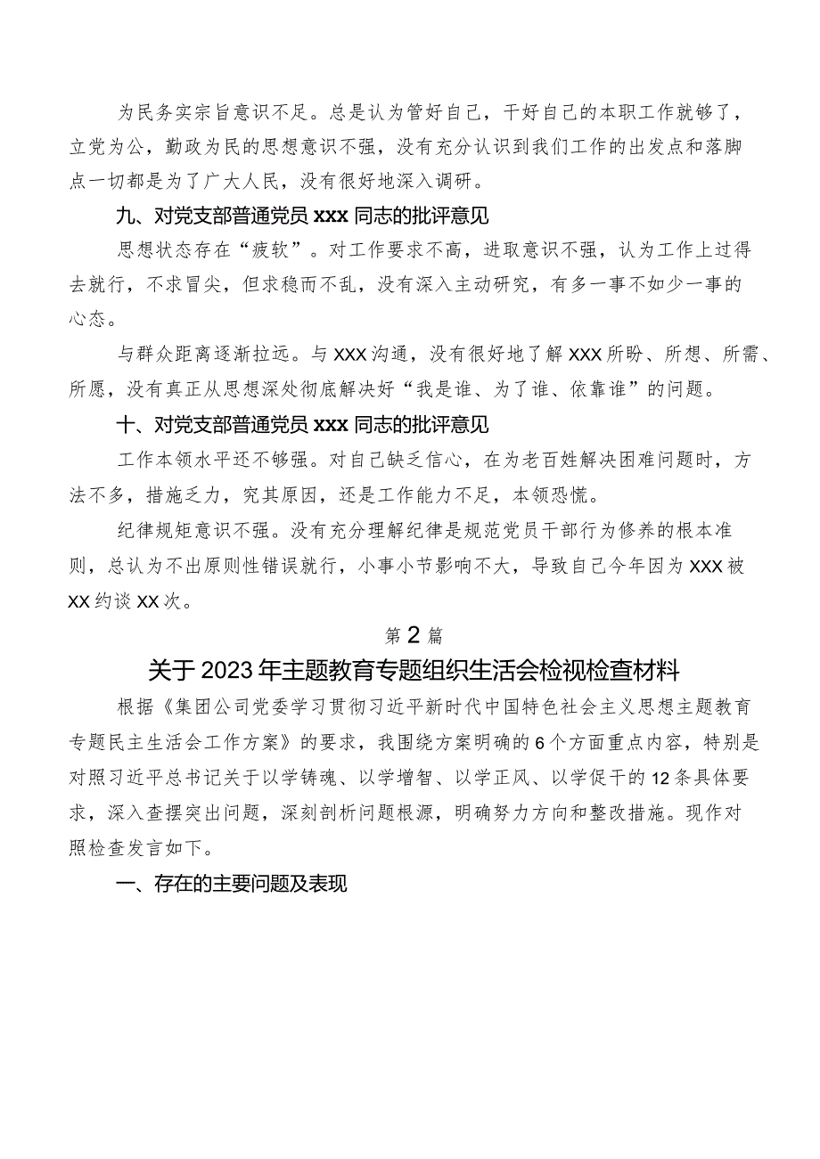 7篇2023年民主生活会对照检查检查材料.docx_第3页