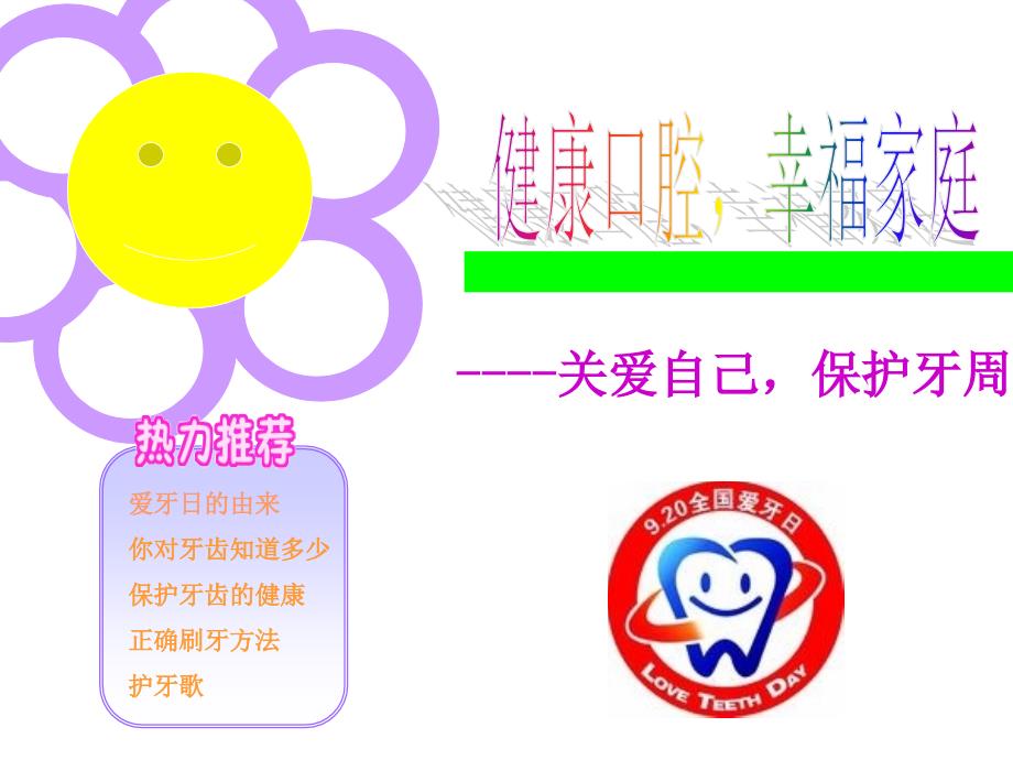爱牙日课件.ppt_第1页