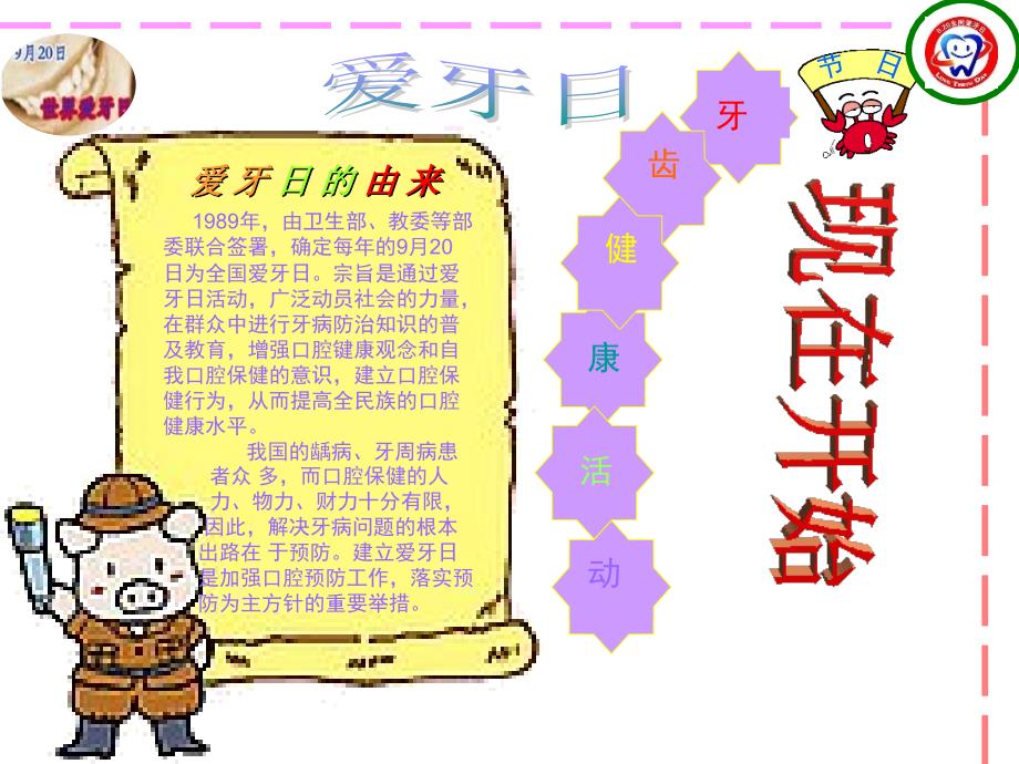爱牙日课件.ppt_第2页