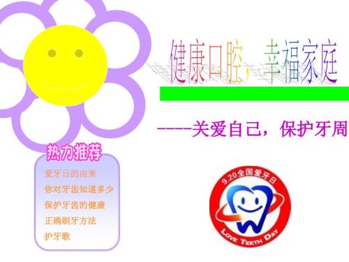 爱牙日课件.ppt