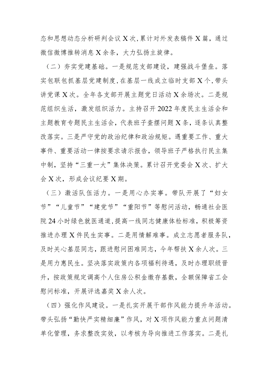 党委书记2023年抓基层党建抓意识形态工作述职报告范文.docx_第2页