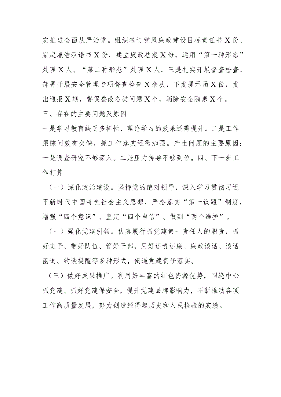 党委书记2023年抓基层党建抓意识形态工作述职报告范文.docx_第3页