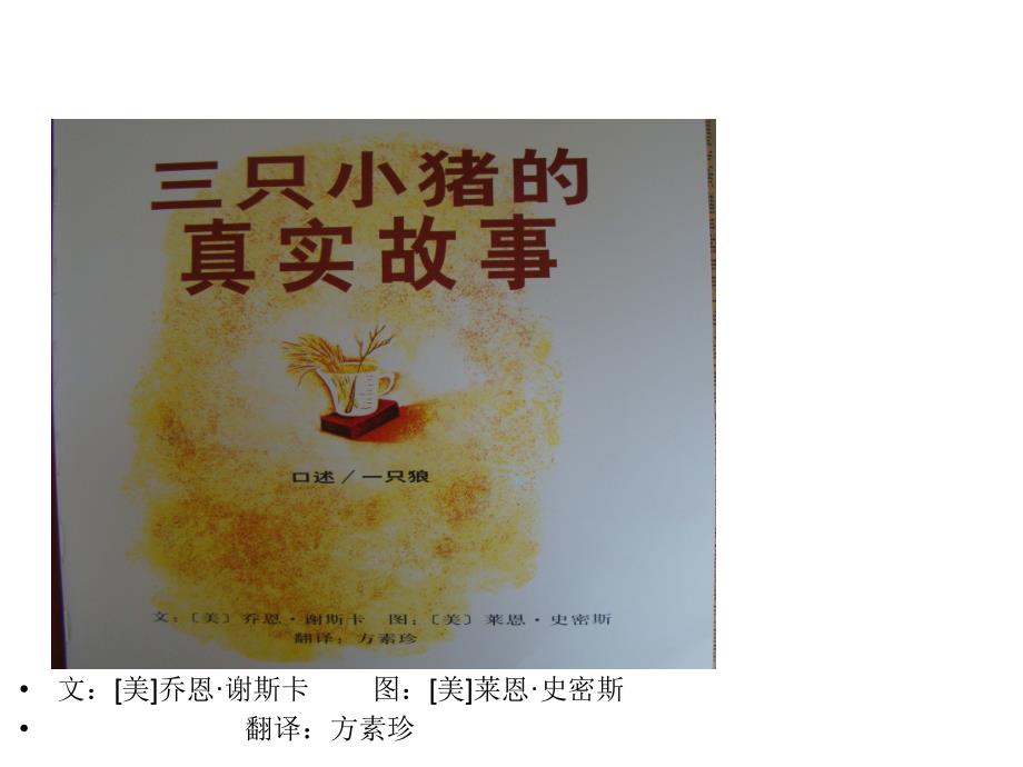 三只小猪的真实故事课件.ppt_第3页