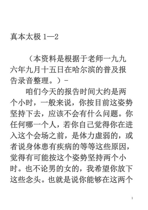 真本太极太玄法要及九宫八卦与璇玑科学.doc