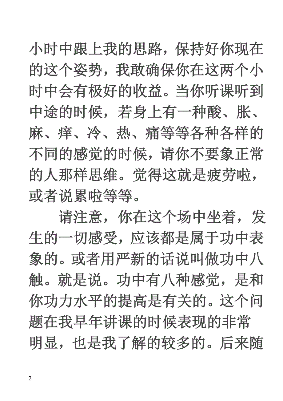 真本太极太玄法要及九宫八卦与璇玑科学.doc_第2页
