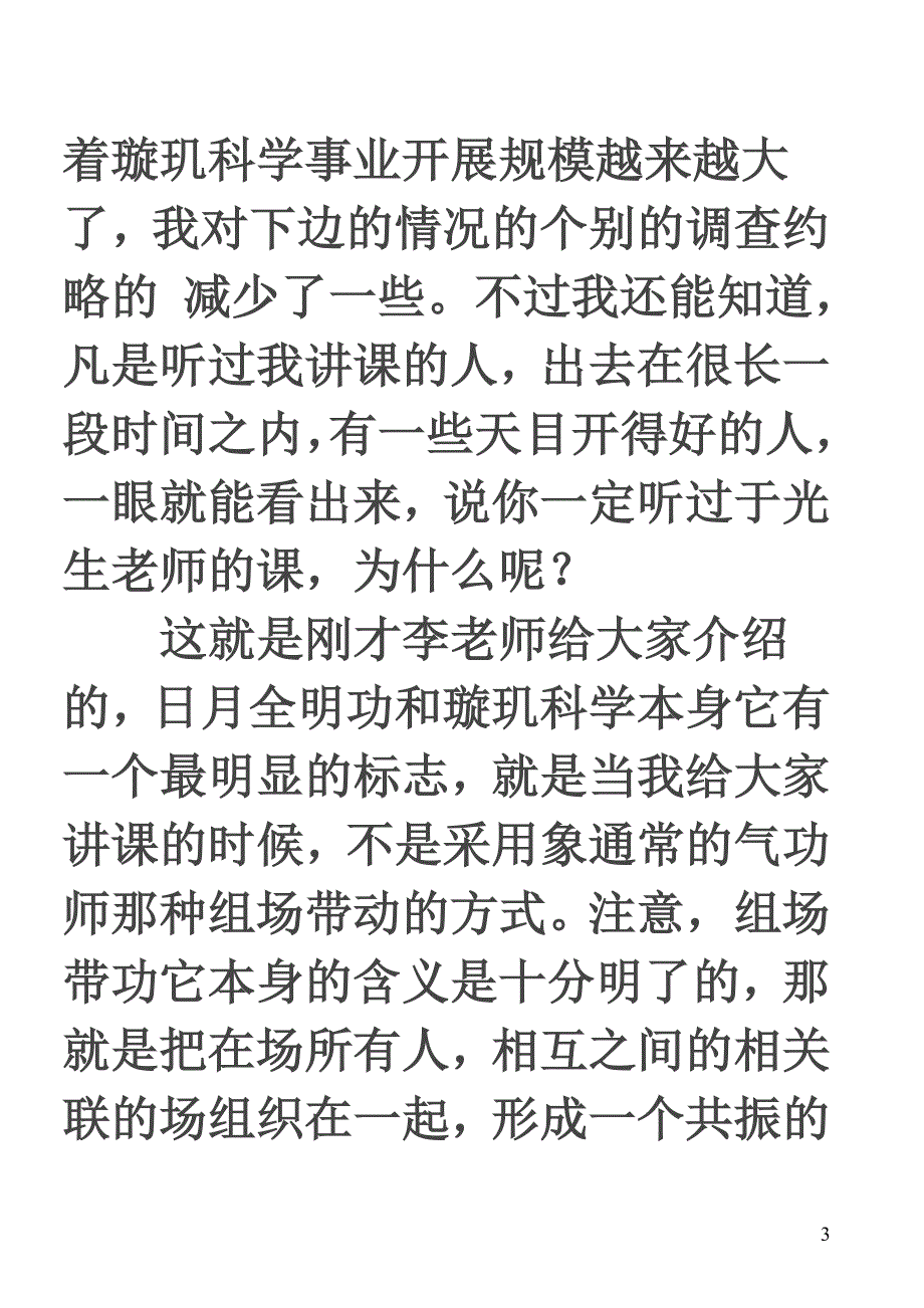 真本太极太玄法要及九宫八卦与璇玑科学.doc_第3页