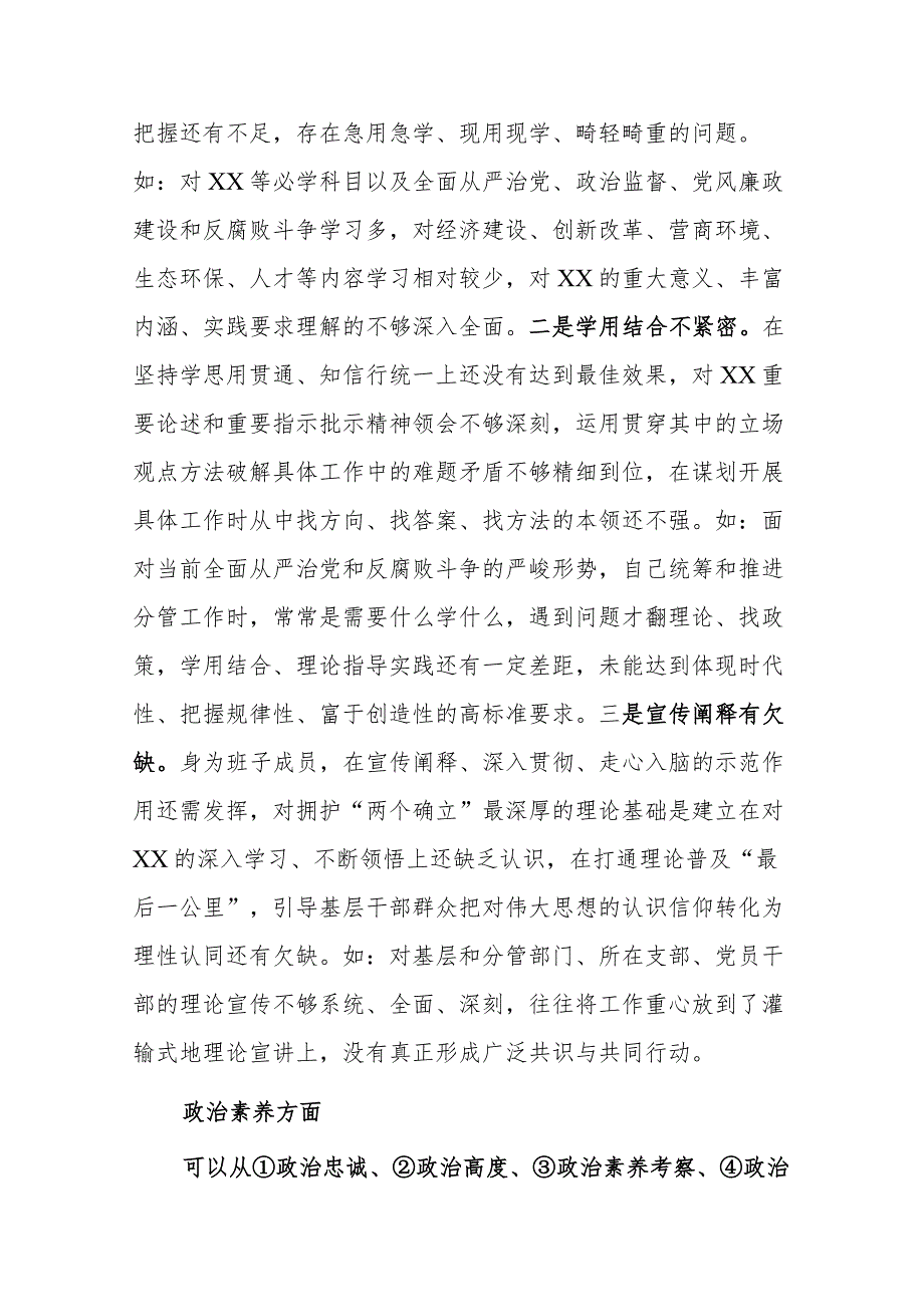 2023年第二批主题教育专题民主生活会个人对照检查存在问题写作指导及范文.docx_第2页