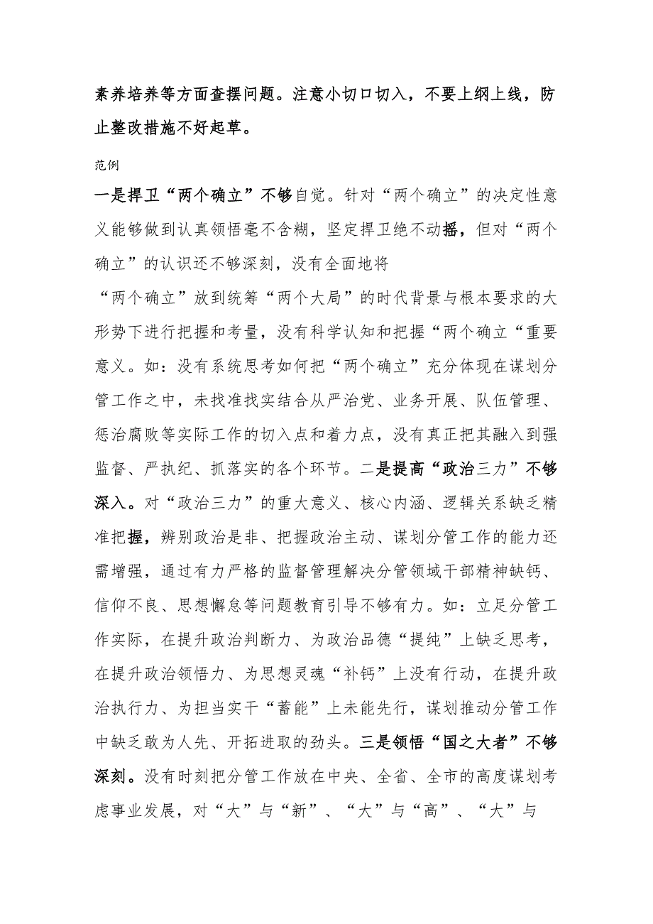 2023年第二批主题教育专题民主生活会个人对照检查存在问题写作指导及范文.docx_第3页