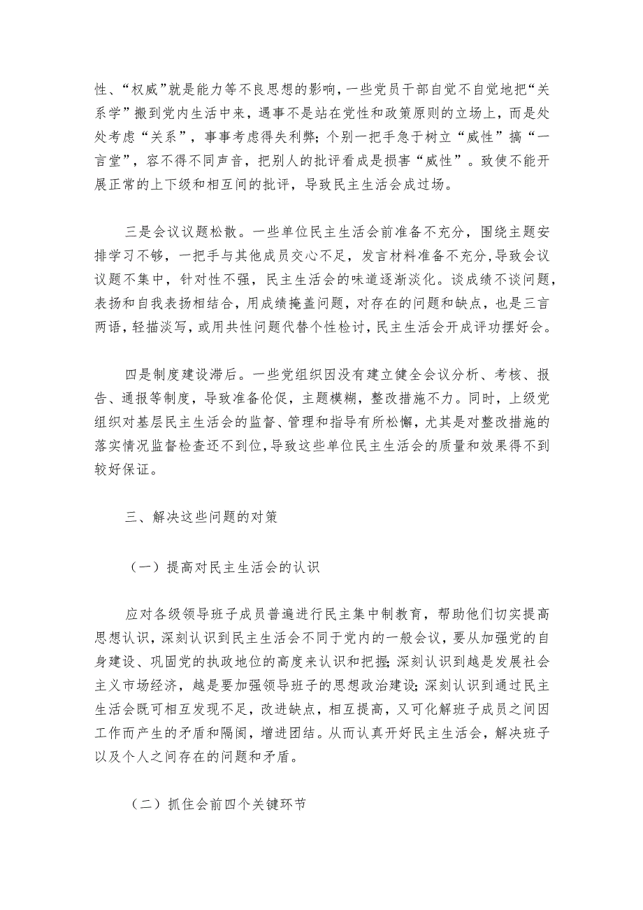 民主生活会整改措施【6篇】1.docx_第3页